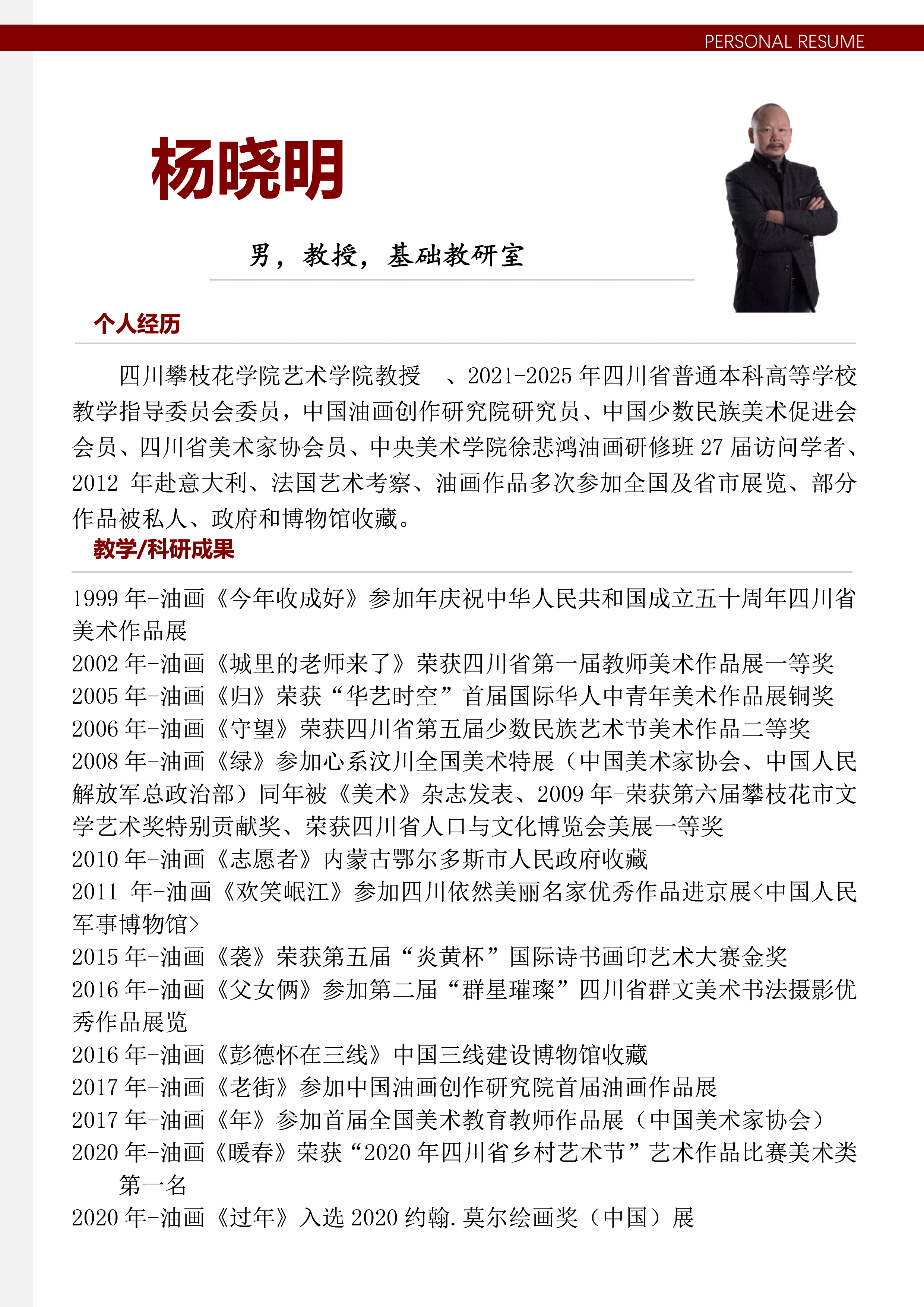 杨晓明图册_360百科